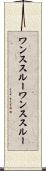 ワンススルー Scroll