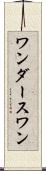ワンダースワン Scroll