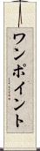 ワンポイント Scroll