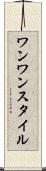 ワンワンスタイル Scroll