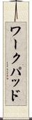 ワークパッド Scroll