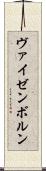 ヴァイゼンボルン Scroll