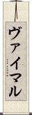 ヴァイマル Scroll
