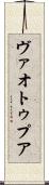 ヴァオトゥプア Scroll