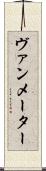 Vanmeter Scroll
