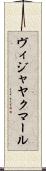 Vijayakumar Scroll