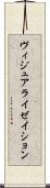 ヴィジュアライゼイション Scroll