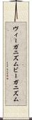 ヴィーガニズム Scroll
