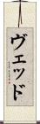 Ved Scroll
