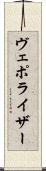 ヴェポライザー Scroll