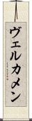 Vercammen Scroll