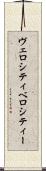 ヴェロシティ Scroll