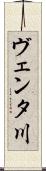 ヴェンタ川 Scroll