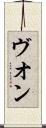 Vuong Scroll