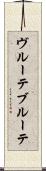 ヴルーテ Scroll