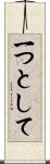 一つとして Scroll