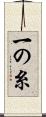 一の糸 Scroll