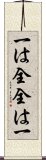 Ichi wa Zen, Zen wa Ichi Scroll