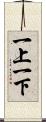 一上一下 Scroll