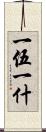 一伍一什 Scroll