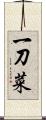 一刀菜 Scroll
