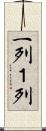 一列 Scroll