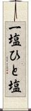 一塩 Scroll
