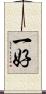 一好 Scroll