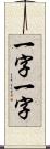 一字一字 Scroll