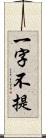 一字不提 Scroll