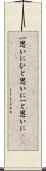 一思いに Scroll