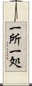 一所 Scroll