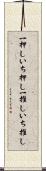 一押し Scroll