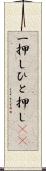 一押し Scroll