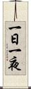 一日一夜 Scroll