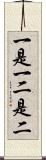 一是一，二是二 Scroll
