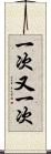 一次又一次 Scroll