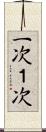 一次 Scroll