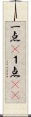 一点(P) Scroll