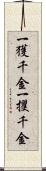 一獲千金 Scroll