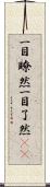 一目瞭然 Scroll