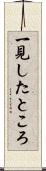 一見したところ Scroll