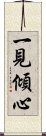 一見傾心 Scroll