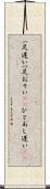 一足遅い Scroll