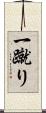一蹴り Scroll