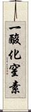 一酸化窒素 Scroll