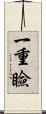 一重瞼 Scroll