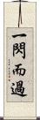 一閃而過 Scroll