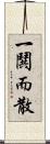 一鬨而散 Scroll