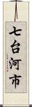 七台河市 Scroll